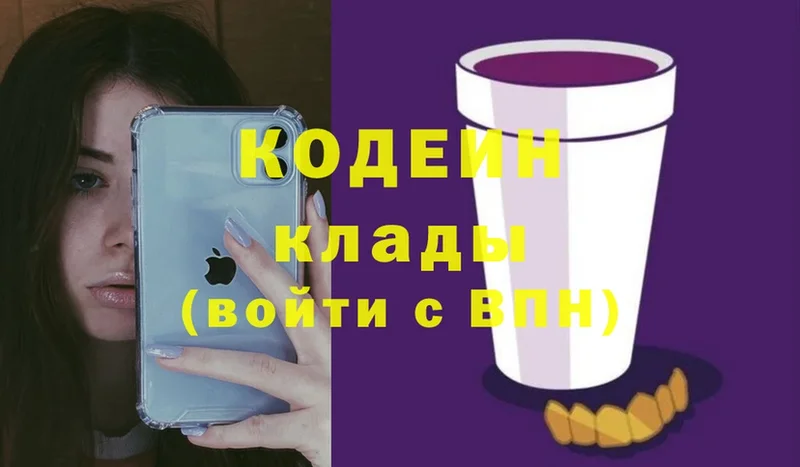 Кодеин Purple Drank  где можно купить   МЕГА маркетплейс  Буй 